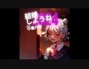 『結婚しようね fear.小春六花』（1993,WINK）
