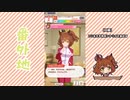 【実況】ウマ娘 プリティーダービー番外地728【アストンマーチャン育成編13】