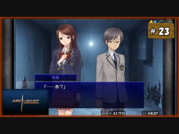 #23 トガビトノセンリツ 【女性実況】【WiiU】