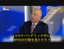 WHOは製薬企業の金儲け道具と化し、もはや信頼できない