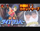 【聖剣サイコカリバー】発売日順に全てのファミコンクリアしていこう!!【じゅんくり# 2６１_１】