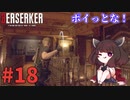 【バイオハザードRE4】Leon Must Dieで銃の強さを知りたいきりたん #18【VOICEROID実況】