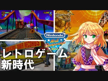 レトロゲームは移植から復興の時代へ！