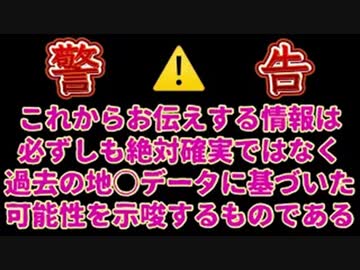 20240514_【取り扱い要注意情報！】この情報はあくまでも可能性を示唆するものであって、絶対的・確実性を伝えるものではありません。