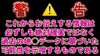 20240514_【取り扱い要注意情報！】この情報はあくまでも可能性を示唆するものであって、絶対的・確実性を伝えるものではありません。