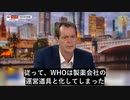 WHOは製薬企業の金儲け道具と化し、もはや信頼できない
