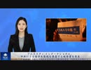 アムネスティ・インターナショナル、中共による留学生監視を暴露する報告書を発表