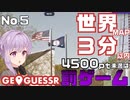 【GeoGuessr】お嬢様ゆかりの3分ゲッシング #5