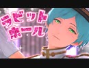 【MMDあんスタ】ラビットホール【深海奏汰】