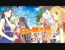 【MAD/AMV】自動販売機に生まれ変わった俺は迷宮を彷徨う x ファンファーレ