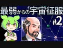 【Almagest -Overture-】Zndagest ～CRWで男性仕官のみ使用縛り02～【ずんだもん実況】