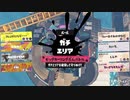 [rin] スプラトゥーン３ part.160 ランク28 イベントマッチ 「ビッグカーリングボム」 [不定期] 「実況プレイ動画」