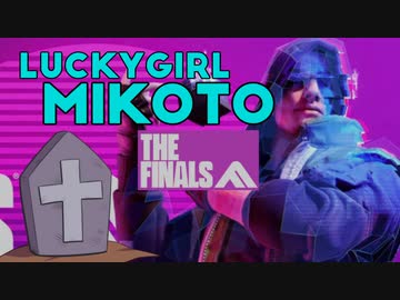 【THE FINALS】ラッキーガール ミコト20 THE FINALS