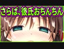 【エロゲ実況】413　お別れセックスの後はカップル最大の危機【プライマルハーツ】