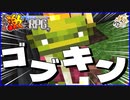 激ムズMODでゴブキン倒してみた！ダクソ風激ムズRPG編【マイクラMSSP最強の匠4人】#3