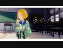 【MMD日音号学園】ライカ【いろは坂いろは】