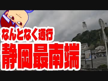 南端ドライブ編。【バーチャルいいゲーマー佳作選】