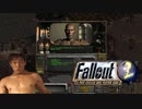 (とりあえず序盤まで)Fallout2DKSG氏 ゲッコ―＆Vault City編前編