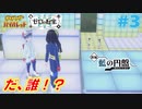 【ポケモンSV 藍の円盤】ポケモン初心者交換留学に挑む#3【実況】