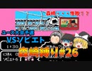 ユース大会予選「日本ユース VS ソビエト」森崎縛りプレー森崎以外のスタメンルーレット決定 キャプテン翼２ #26