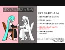 『ぼくが人間だったら』クロスフェードデモ (コミアカ24)