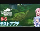 【The Wandering Village】琴葉姉妹と巨大生物は脅威から生き延びる #6【A.I.VOICE実況】