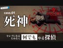 【VOICEVOX実況】#1 本日で隠居は終わりです【Shadows of Doubt: season2】