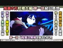 [柱達の集結]鬼滅の刃柱稽古編 第1話紹介感想