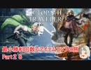【オクトラ１】最小勝利回数でアイテムコンプの旅　Part２８【ゆっくり】