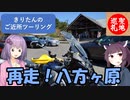きりたんのご近所ツーリング　＃４０