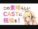 この素晴らしいCASTに祝福を！【2024】#4三峯神社・春