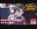 #6 白石稔の『ポケモンSV』#6 白石稔の『ポケモンSV』ボウルジム･コルサ登場！　キマワリ大集合!!