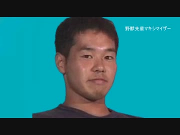 野獣先輩マキシマイザー