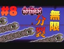 [terraria Calamity infernum]過酷な世界で頂点目指す#8