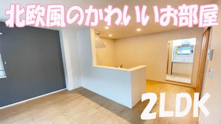 北欧風のかわいい ２LDKフローレンスB岡山市北区横井上