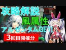 【神姫】属性クエストEX（風属性・3回目）攻略解説【ベリト解説】