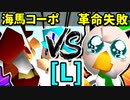 【大型ダブルス大会】64スマブラCPUトナメ実況【第二十二回】[L側] [五回戦第一試合]