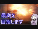 回復縛りでアーマードコア6　Part22【VOICEROID実況】