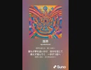 音楽作ってみた♯∞[歌詞表示あり]