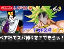 ペア杯でスパ縛りを？できらぁ！【スプラ3】