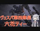 回復縛りでアーマードコア6　Part23【VOICEROID実況】
