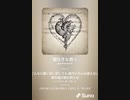 音楽作ってみた♯∞[歌詞表示あり]