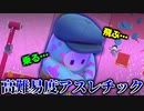 【フォールガイズ】ディスカバーのハードラウンド 「DESIGNED FROM A COMPETITIBVE STANDPOINT」 クリアシーン【切り抜き】