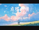 点描の唄（feat.井上苑子）/Mrs. GREEN APPLE 【Covered by Synthesizer V AI Ayame & Ryo】