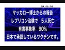 24・5・16　凄い死亡率　レプリコン五人死亡　90％の有害事象率⁉️