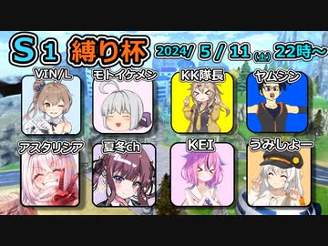 【DBTB】第２回Ｓ１縛り杯１～３戦目でスキルに頼らない超高校級サバイバー百合【花梨・千冬実況】