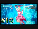 【アイドルマスター スターリットシーズン】3人合わせても半人前なプロデューサー達が推しアイドルをそれぞれ育成しトップを目指す！#10【実況プレイ】