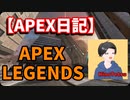 #Video 【#blogger】 【#gameplay 】楽しくまったりApex Legends！ #4 R-99めっちゃ気持ちいい！編