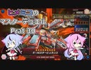 【遊戯王マスターデュエル】ヒメミコのマスターデュエルpart30【ガイノイド実況】