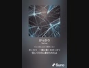音楽作ってみた♯∞[歌詞表示あり]